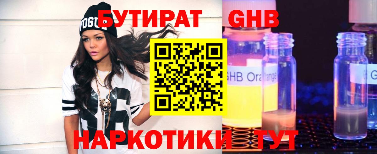 Бутират 99% Златоуст