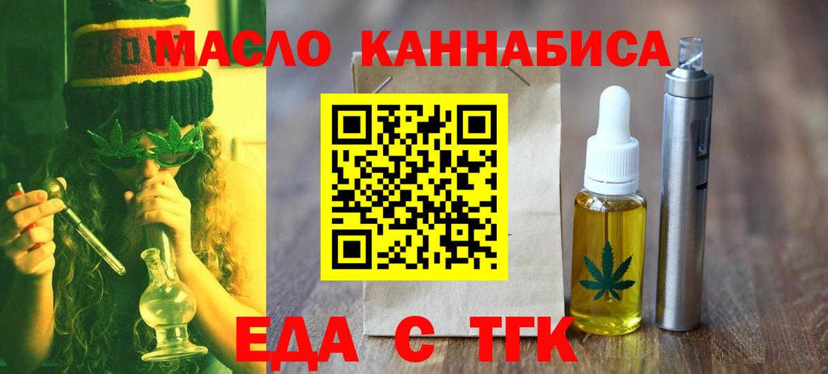 Еда ТГК марихуана  Вход с VPN  Златоуст 
