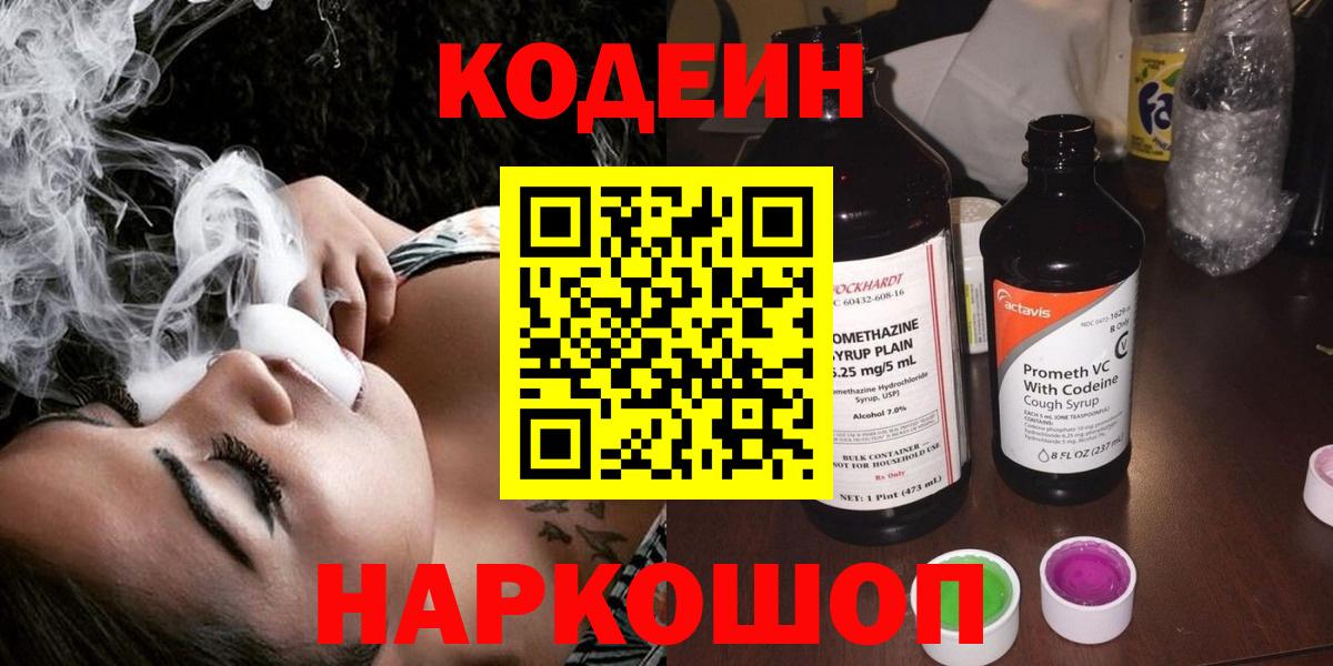 Codein Purple Drank Златоуст