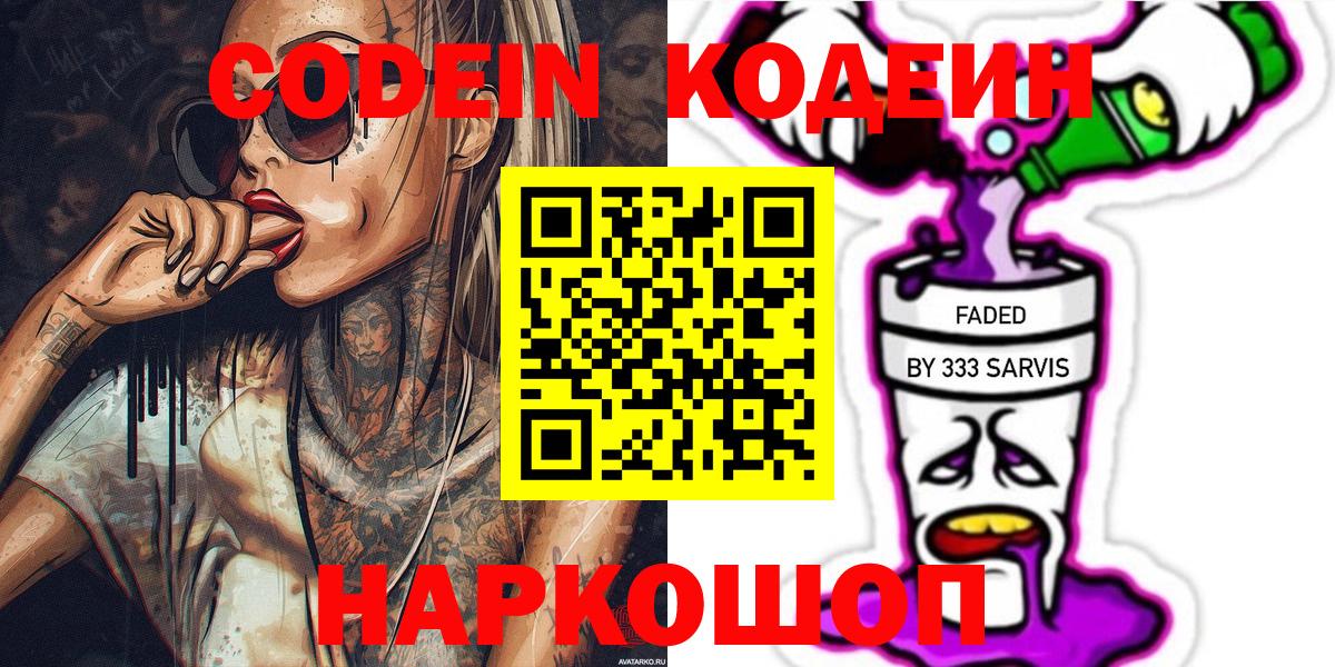Кодеиновый сироп Lean Purple Drank  Вход с VPN  Златоуст  Кодеиновый сироп Lean напиток Lean (лин) 