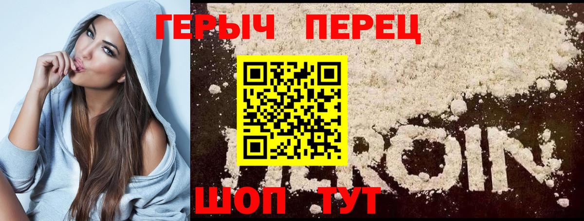 Героин VHQ Златоуст