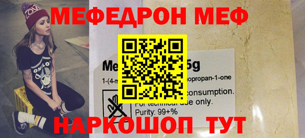 Меф мяу мяу кристаллы Златоуст