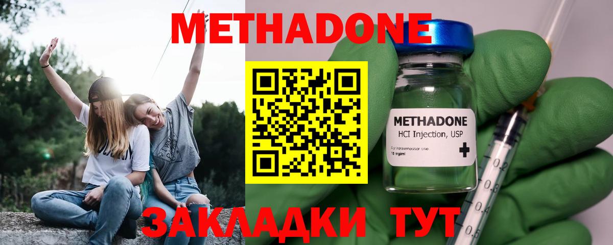Метадон кристалл Златоуст