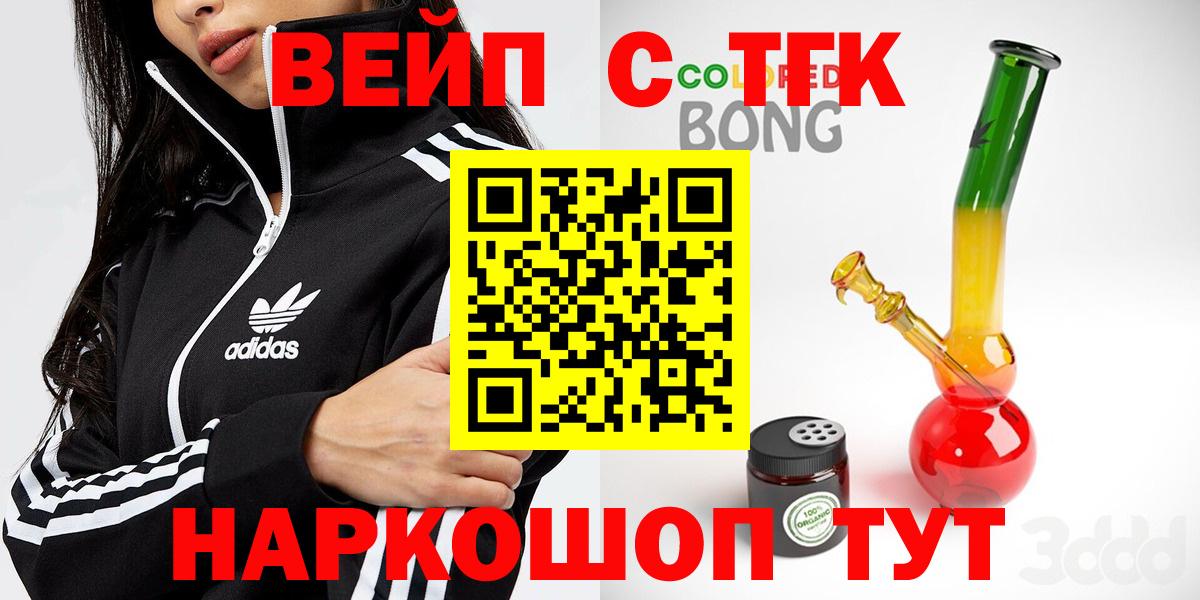 ТГК вейп с тгк Златоуст